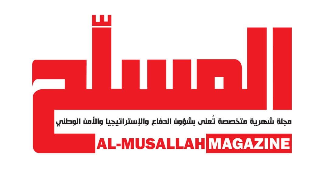 Al Musallah