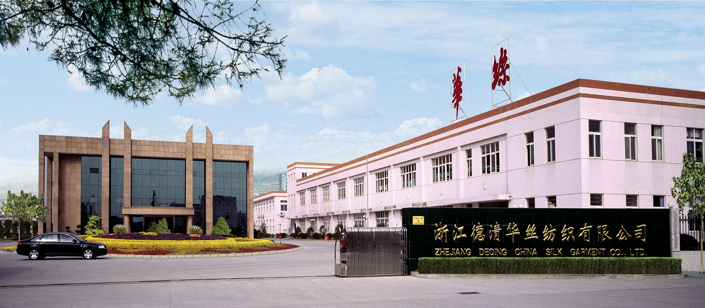 Zhejiang Deqing China Silk Garment Co., Ltd.