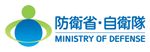 防衛省・自衛隊