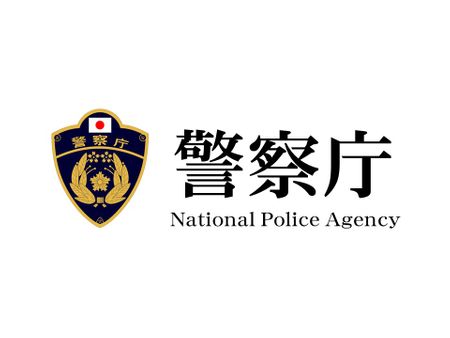 警察庁