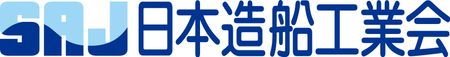 一般社団法人日本造船工業会