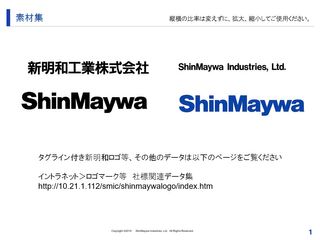 Exhibitor profile image for 新明和工業株式会社