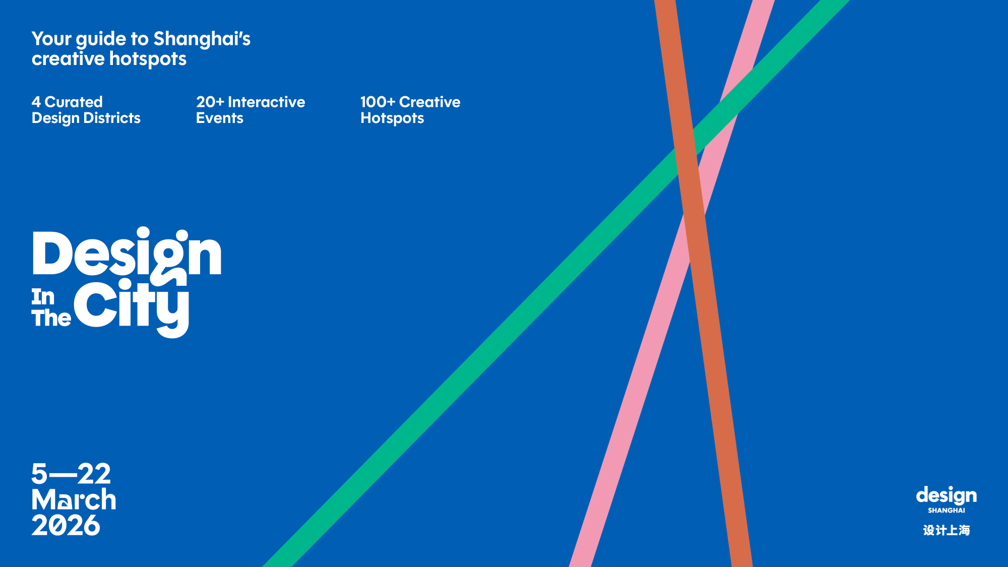 “设计上海”Design in the City项目海报