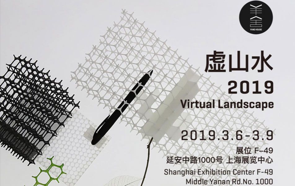在2019年度“设计上海”展览上，“羊舍”将推出《“虚山水”2019》主题展。