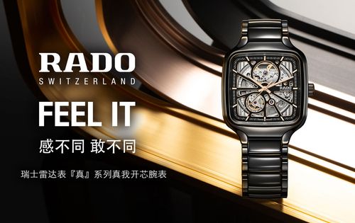 FEEL IT! 感不同 敢不同 RADO瑞士雷达表再度荣耀担任2020“设计上海”官方时计