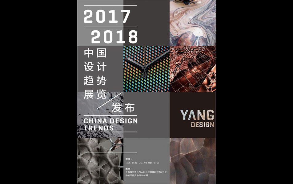 “设计上海”2017将推出全新特别策划项目——《中国设计趋势》。