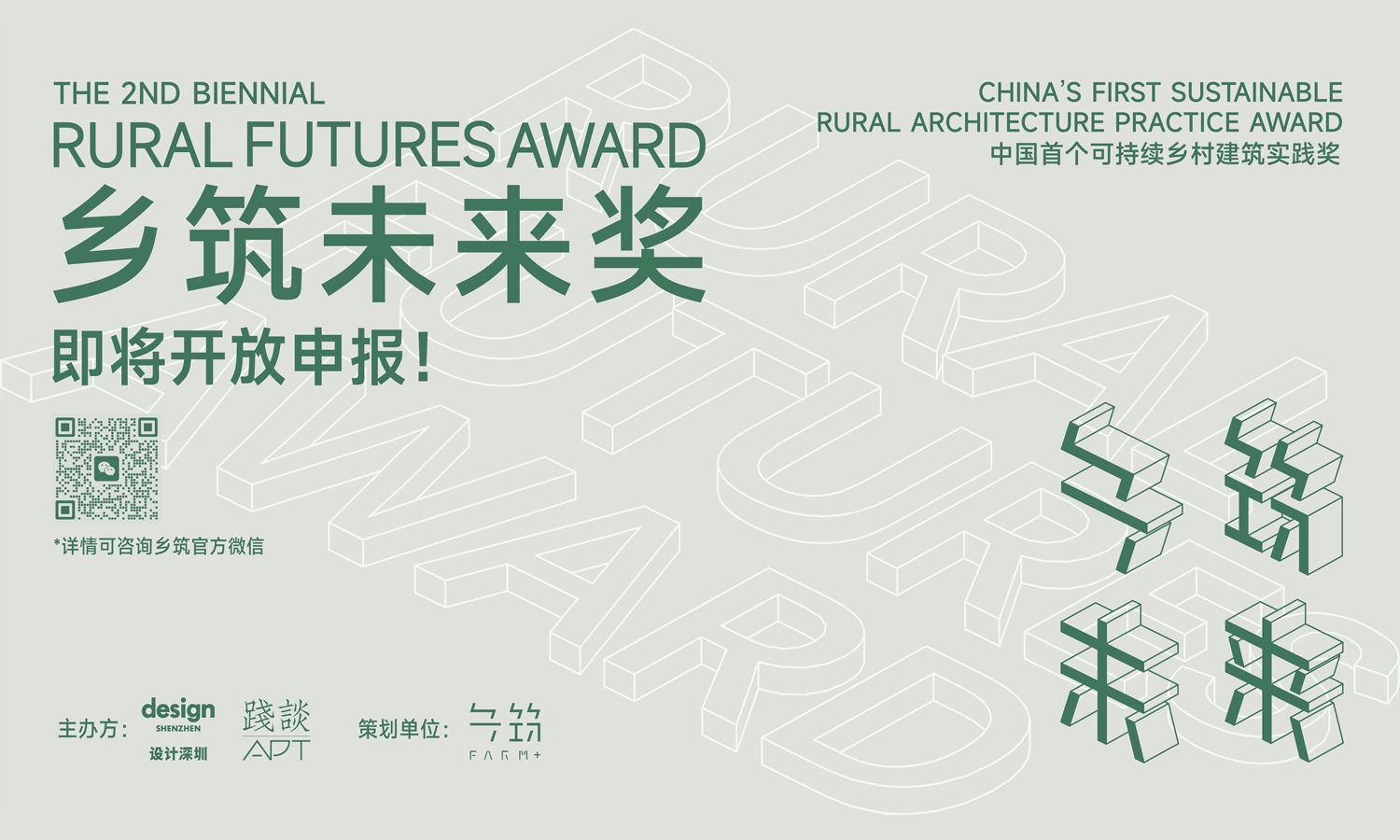 Rural Futures Award