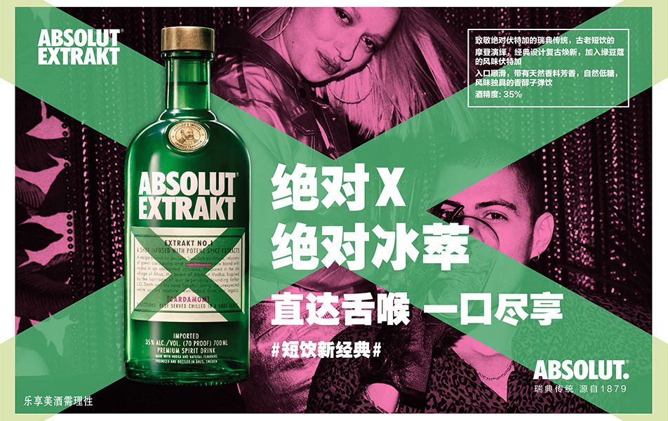 设计中国北京xABSOLUT共同解锁绝对动感派对全新体验