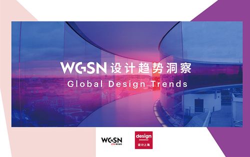 WGSN设计趋势workshop将于2019年进一步升级！