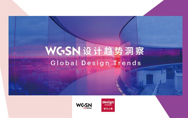 WGSN设计趋势workshop将于2019年进一步升级！