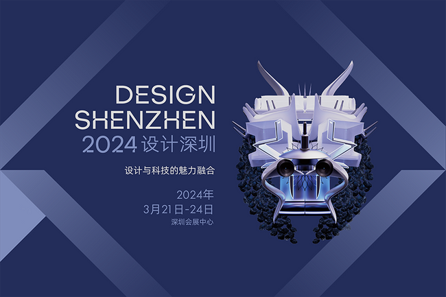 “设计深圳”2024全新主视觉形象发布：聚·变 Fusion