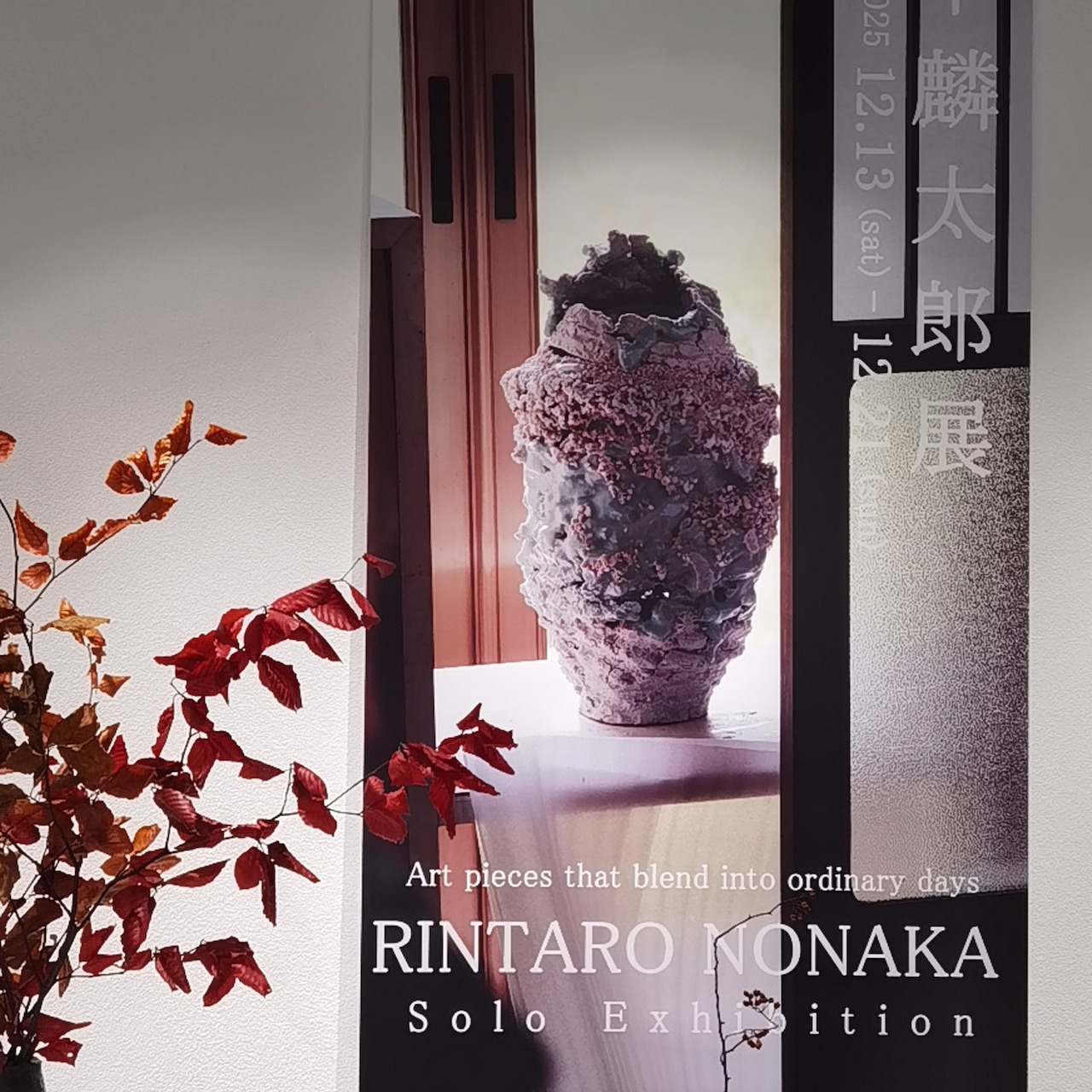 Nonaka Rintaro 野中麟太郎