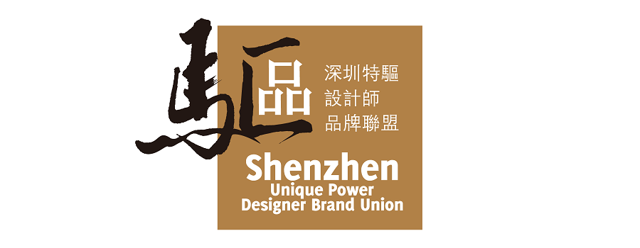 [Shenzhen Tequ] Designer Brand Alliance [深圳特驱] 设计师品牌联盟