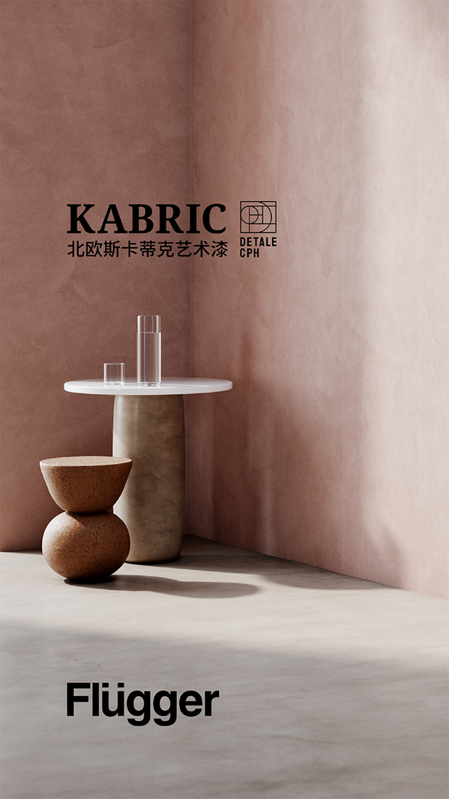 KABRIC 北欧斯卡蒂克艺术漆