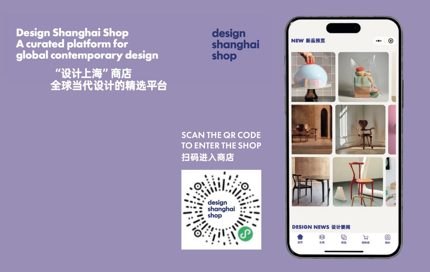 design shanghai shop QR code