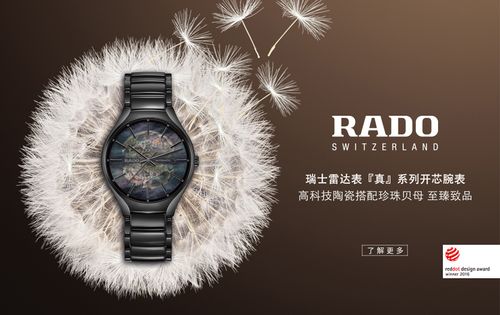 RADO瑞士雷达表即将亮相设计盛会