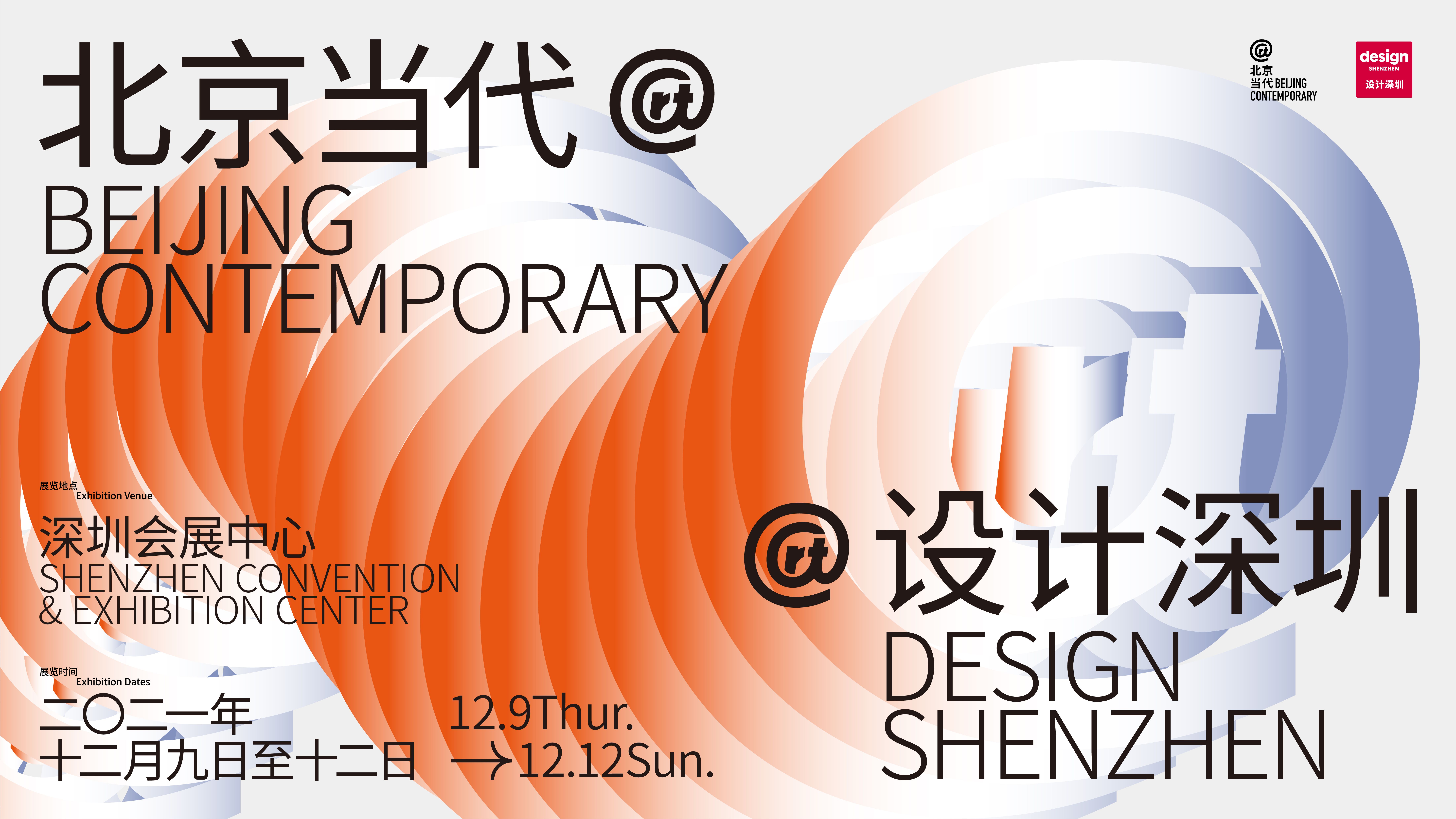 Beijing Contemporary @ Design Shenzhen