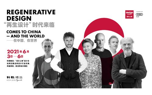 Design Shanghai 2021 Forum Theme released!