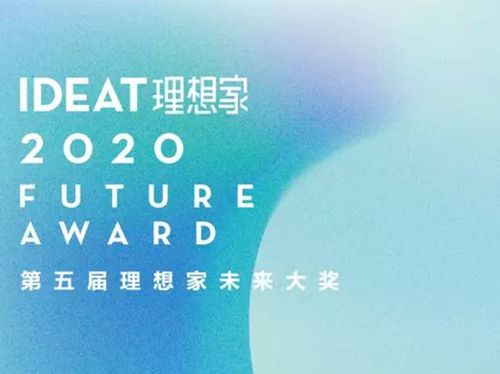 IDEAT FUTURE AWARD