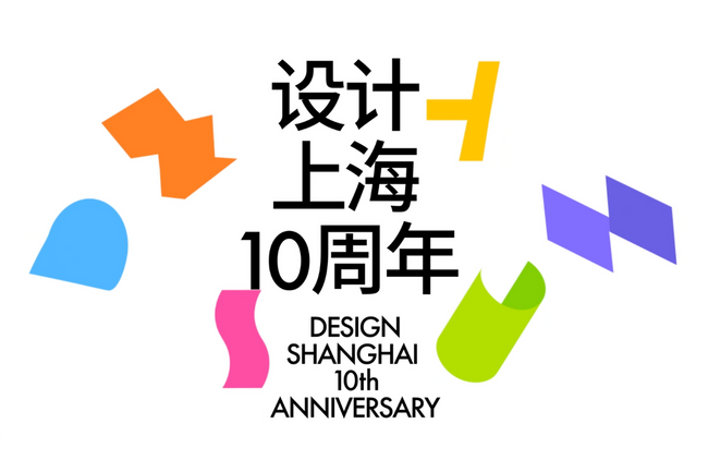 Design Shanghai launches new WeChat branding for 10th anniversary