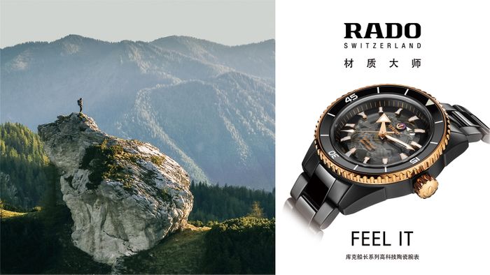 FEEL IT! Rado appears at Design Shanghai 2021 as the official watch for five years in a row