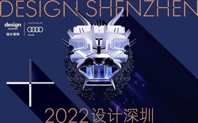Design Shenzhen 2022 event postponement statement