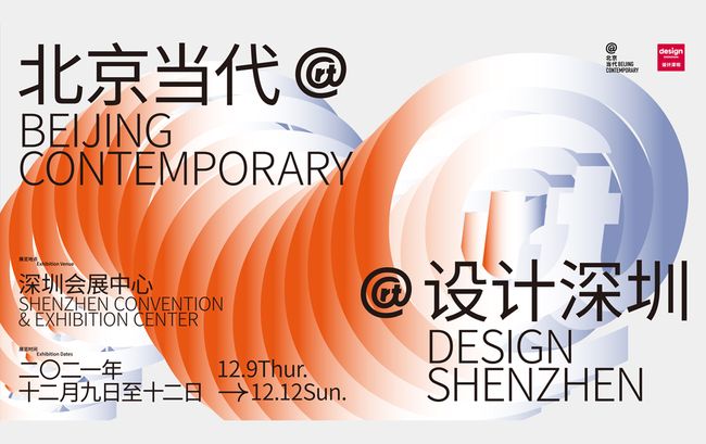 Beijing Contemporary @ Design Shenzhen