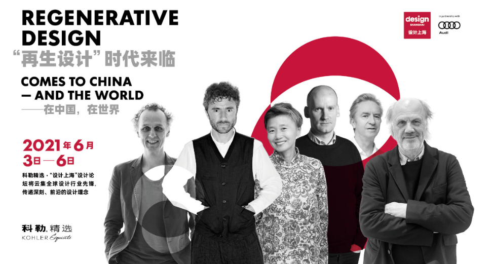 Design Shanghai 2021 Forum Theme released!