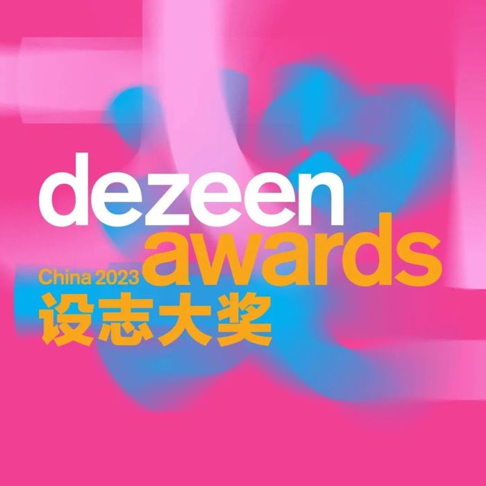 Dezeen 设志大奖评审团阵容揭晓！