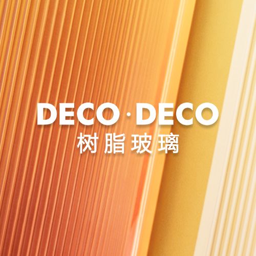 DECO·DECO 树脂玻璃