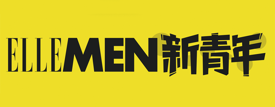 ELLEMEN新青年