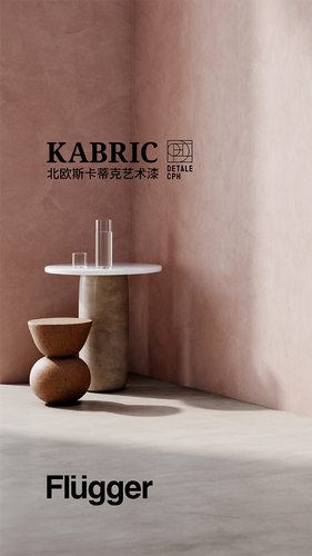 KABRIC 北欧斯卡蒂克艺术漆