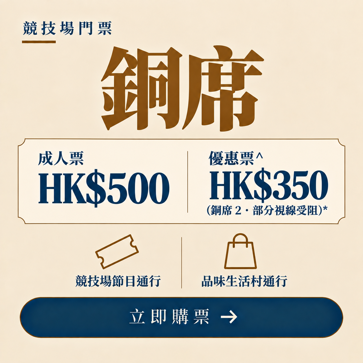 bronze tickets tc