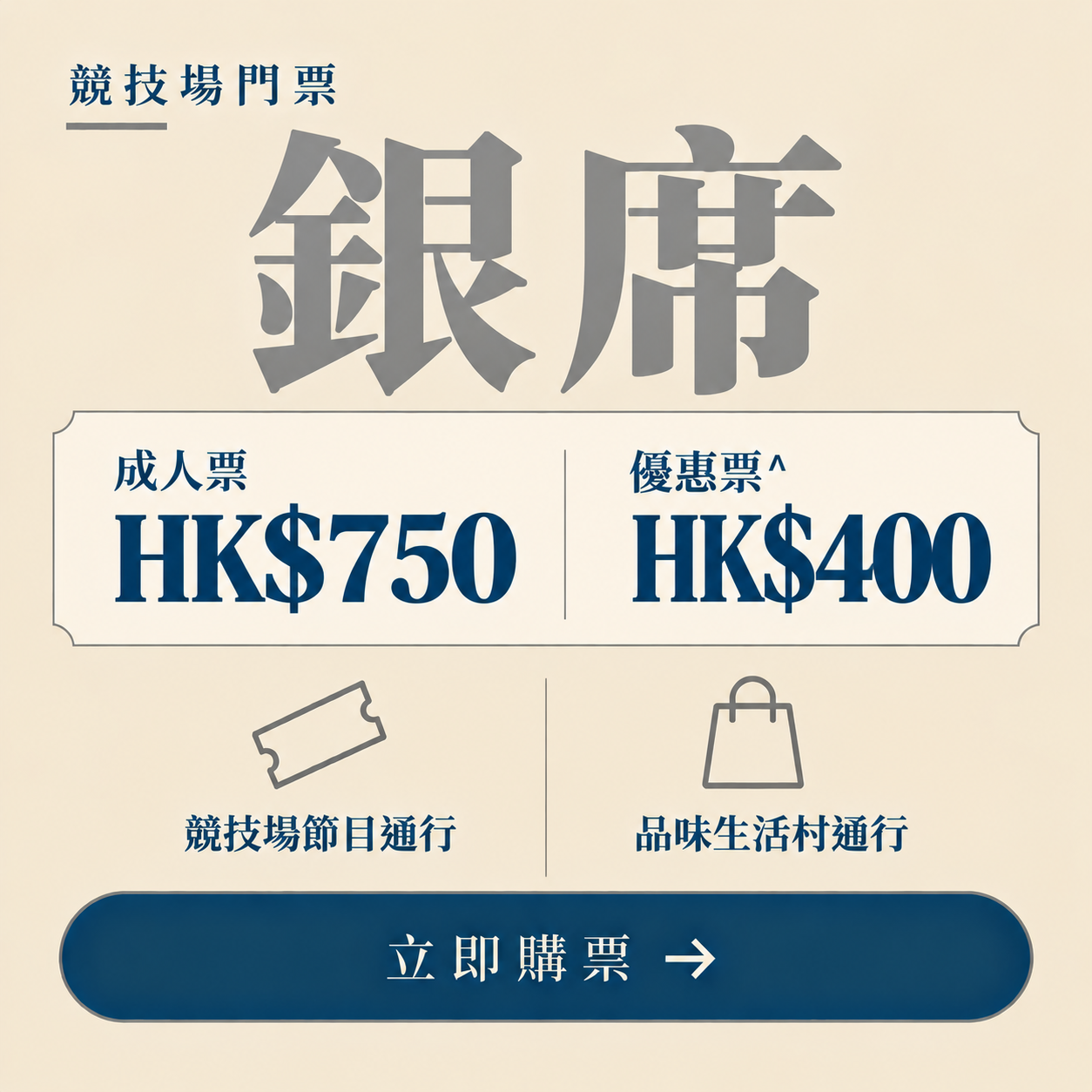 SILVER TICKETS TC
