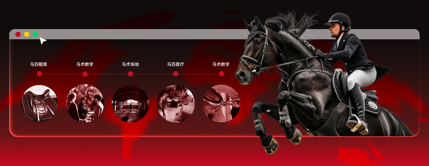 Spirit Horse Exchange 灵驹汇