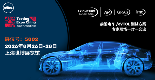 ATE SH 5002 | imc、GRAS、AP与本土测试伙伴联袂参展