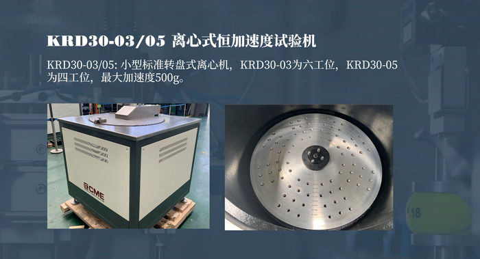 How to Select Test Equipment Based on MIL-STD-202H Standard - Acceleration Test