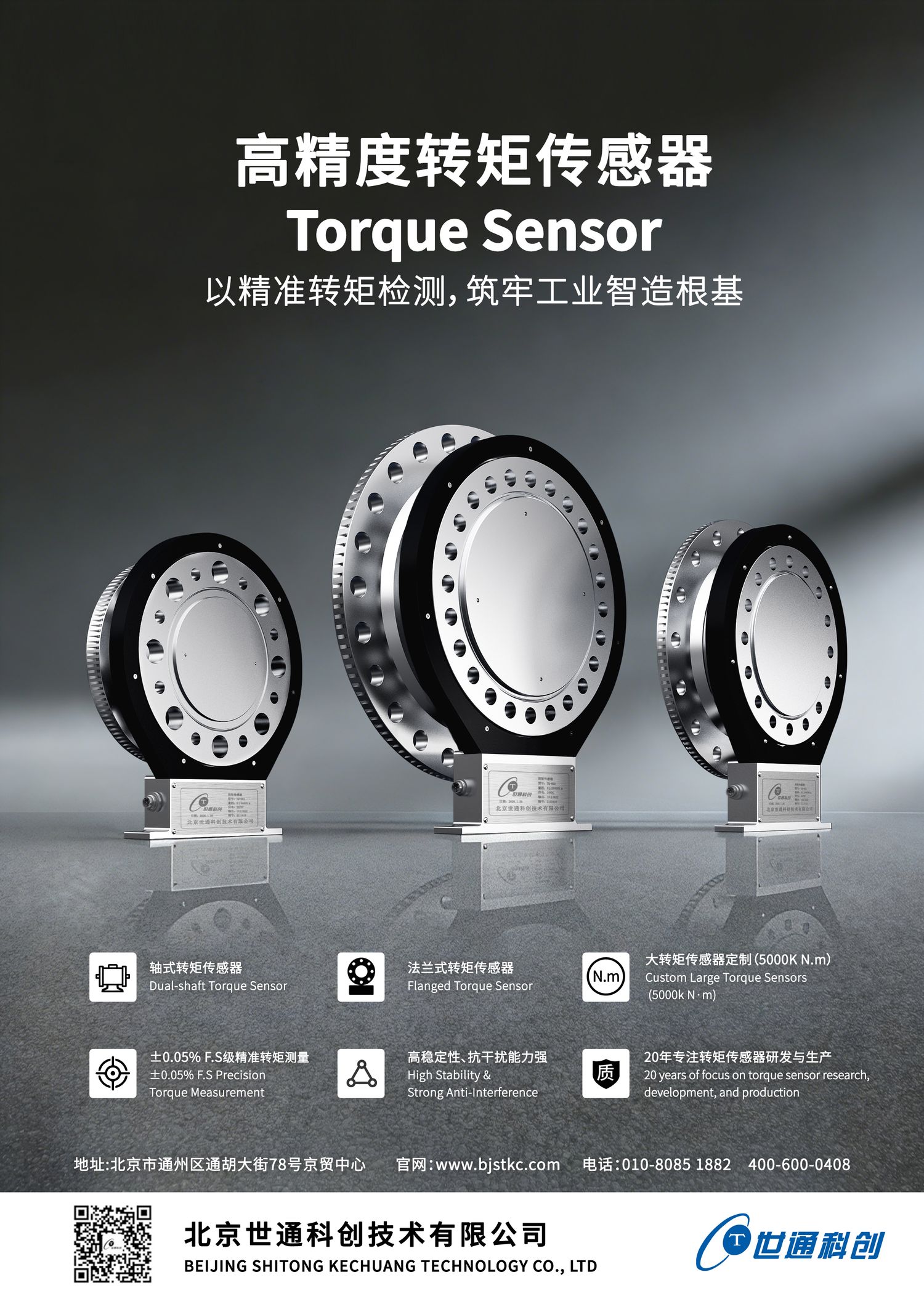 Beijing Shitong Science and Technology Co., Ltd