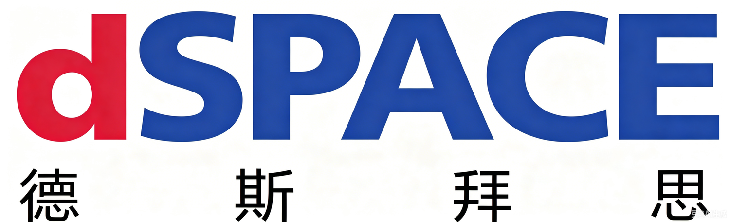dSPACE Mechatronic Control Technology (Shanghai) Co Ltd