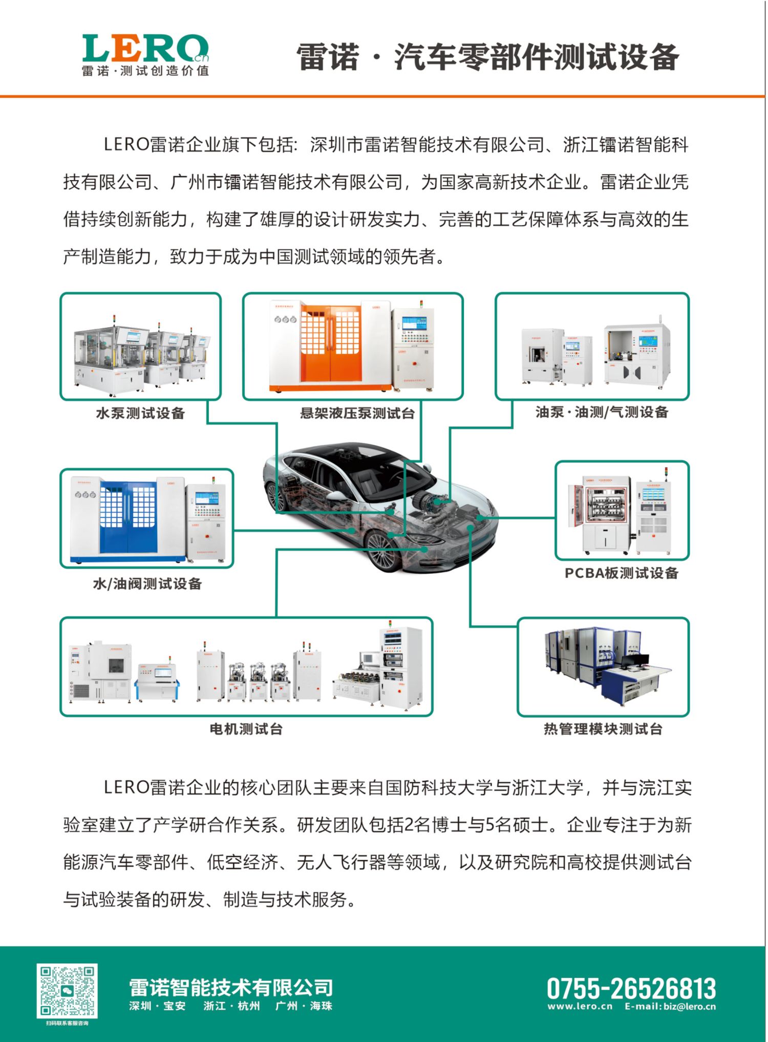 LERO Intelligent Tech. Co. Ltd