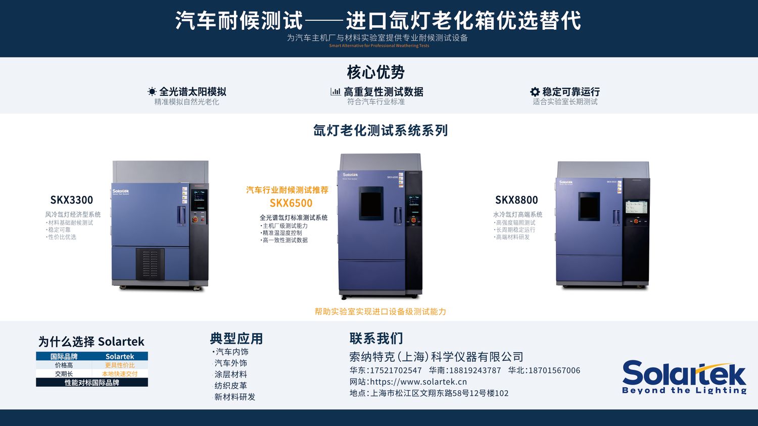 Solartek (Shanghai) Scientific Instrument Co., Ltd