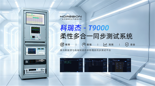 Flexible all-in-one synchronous test system