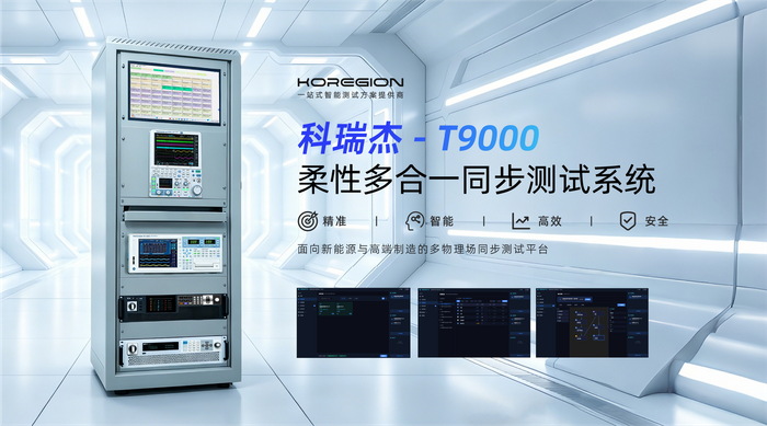 Flexible all-in-one synchronous test system
