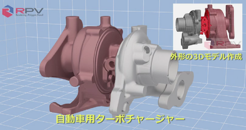 Reverse engineering - turbocharger's 3D model