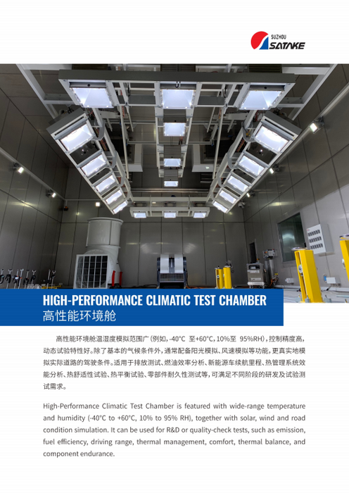 Environmental Chamber and Wind Tunnel