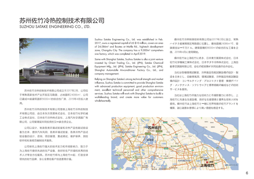 Suzhou-satake