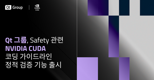 Qt 그룹, 안전 관련 NVIDIA CUDA 코딩 가이드라인 정적 검증 기능 출시