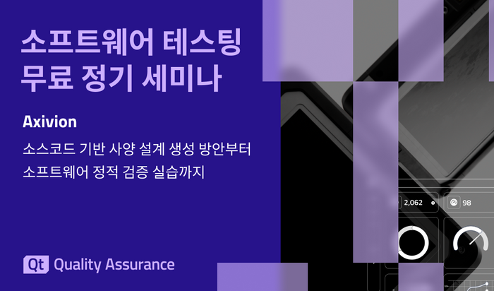 소프트웨어 테스팅 무료 정기 세미나