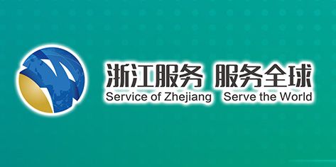 Service of Zhejiang Serve the World
