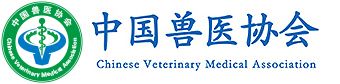 Chinese Veterinary Medical Association (CMVA)